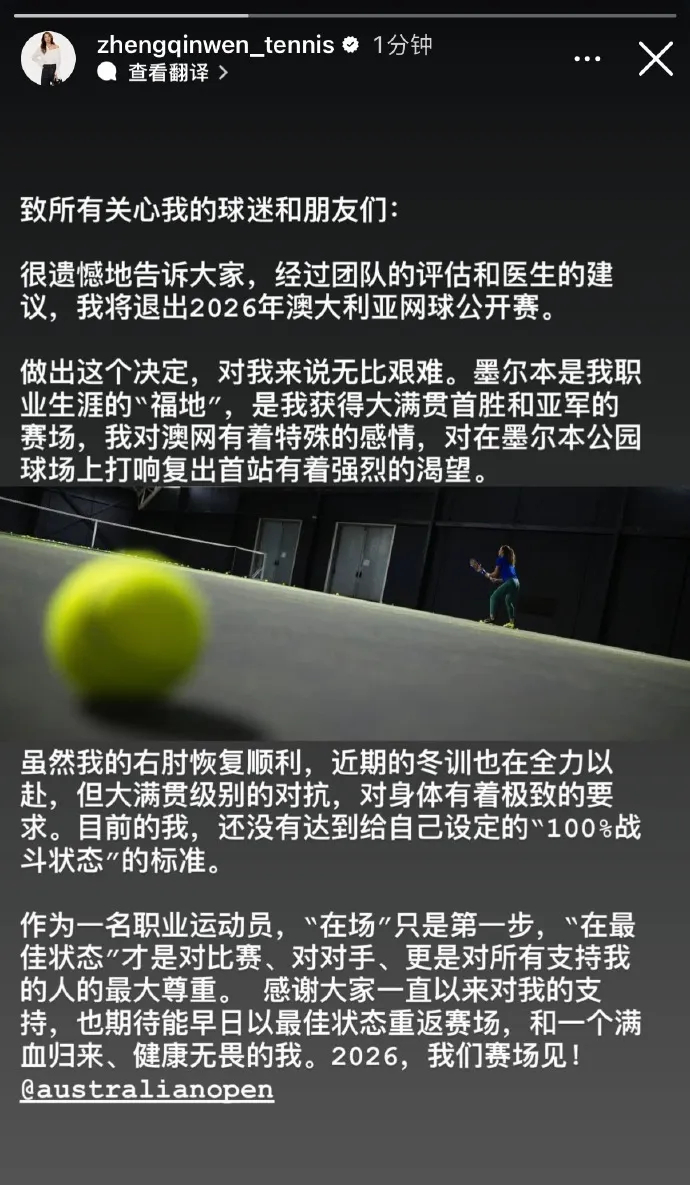 郑钦文退出澳网！|商竣程|王雅繁|女单|张帅|布云朝克特_新浪体育_新浪新闻