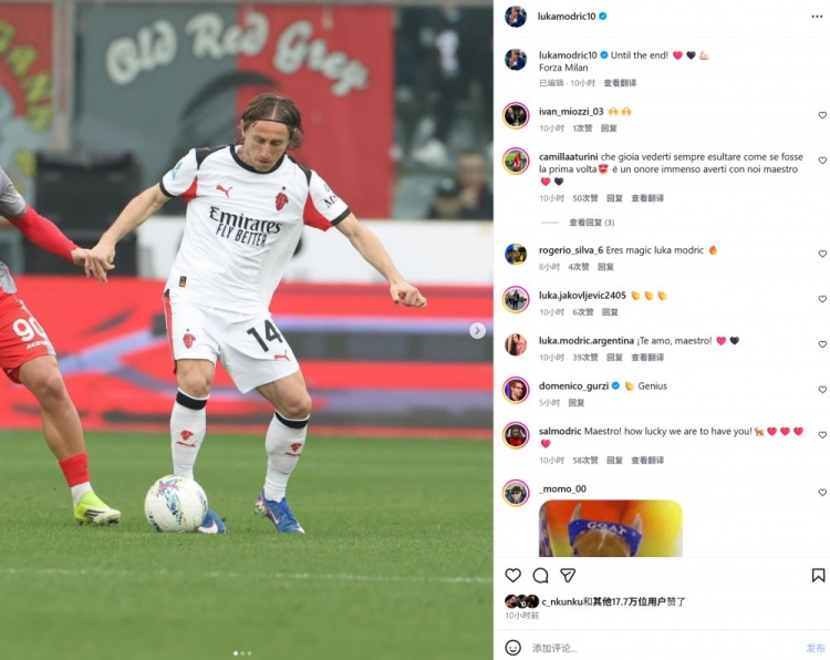 开云体育APP下载-绝杀取胜，莫德里奇社媒晒照：我们坚持到最后一刻！米兰加油！